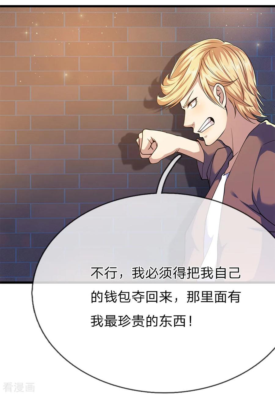 医武至尊167话 得不偿失