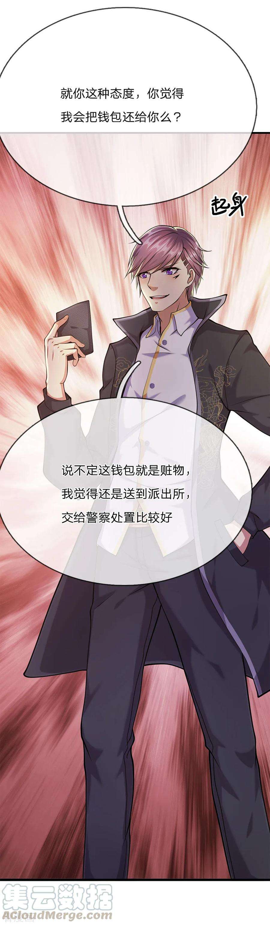 医武至尊168话 心肠不坏