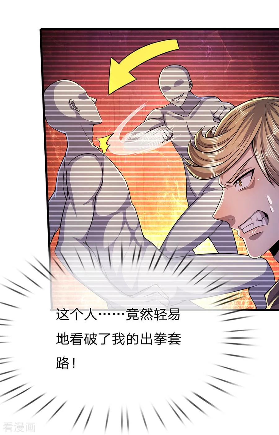 医武至尊170话 看破套路