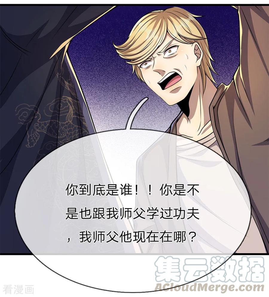 医武至尊170话 看破套路