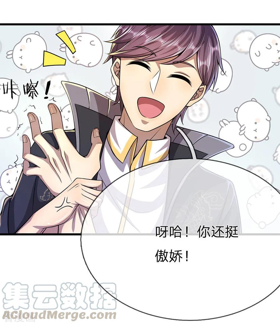 医武至尊170话 看破套路