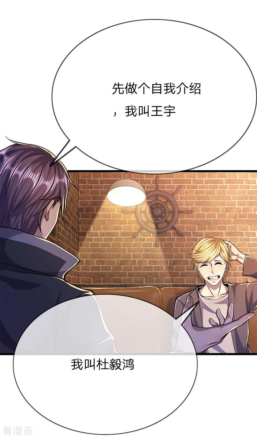 医武至尊171话 儿时遭遇相似