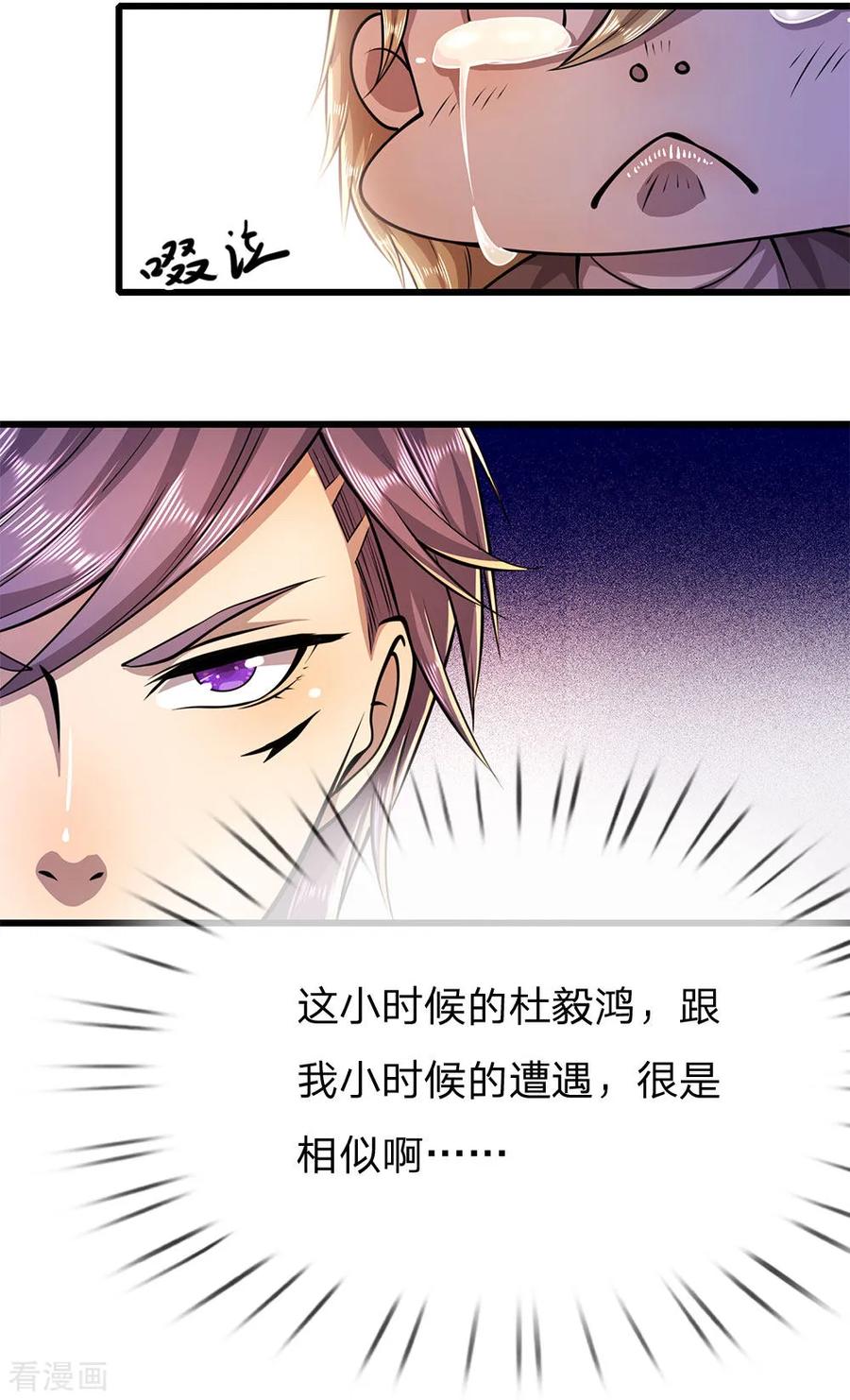 医武至尊171话 儿时遭遇相似