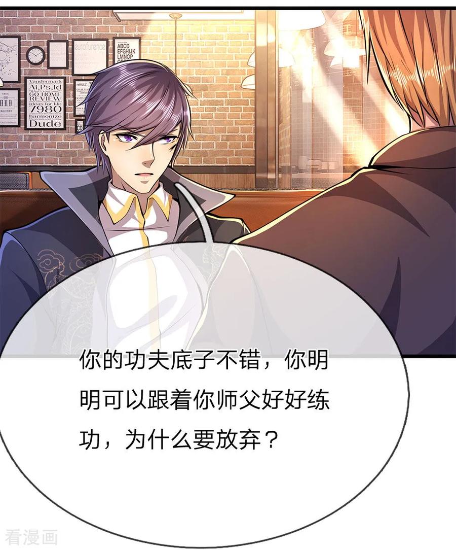 医武至尊172话 侮辱人格