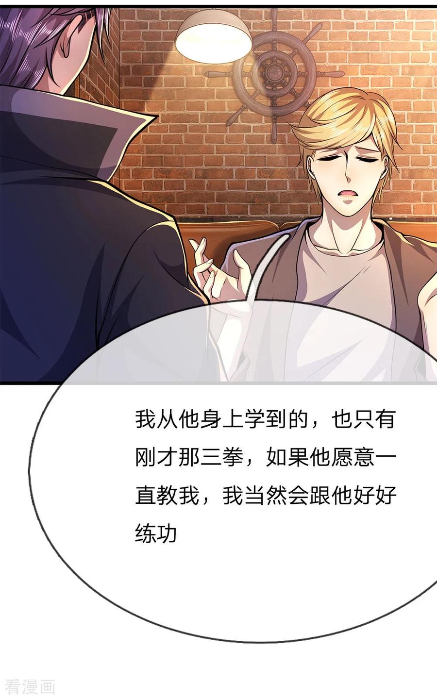 医武至尊172话 侮辱人格