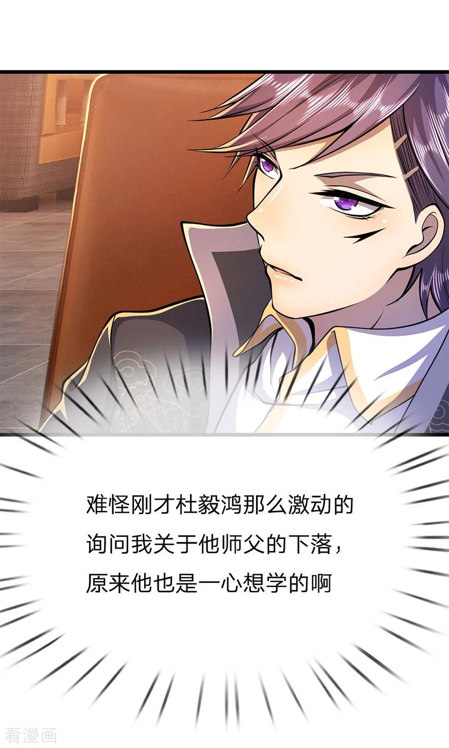 医武至尊172话 侮辱人格