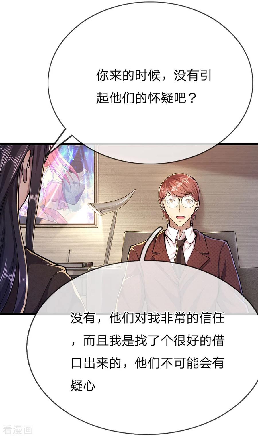 医武至尊173话 内鬼