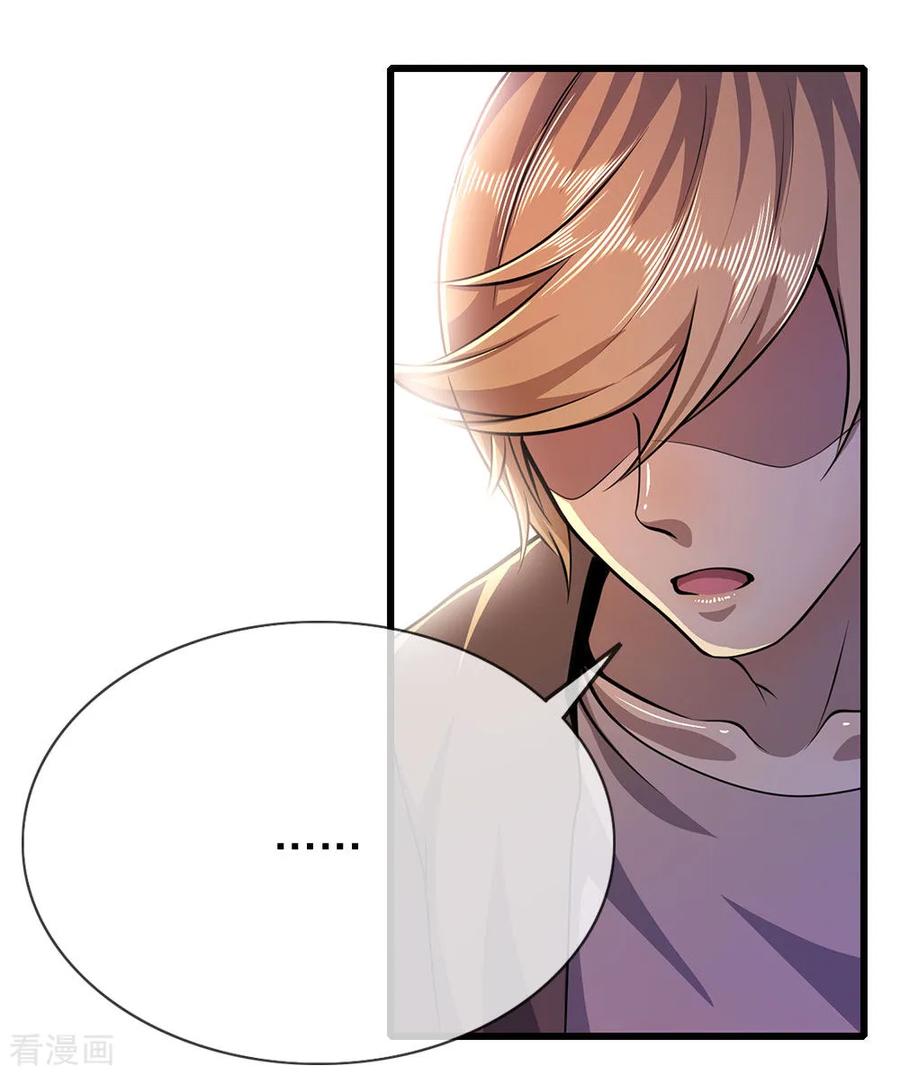 医武至尊173话 内鬼