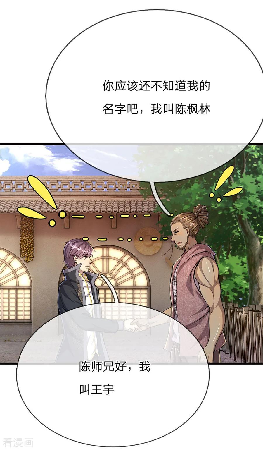 医武至尊174话 大隐隐于市