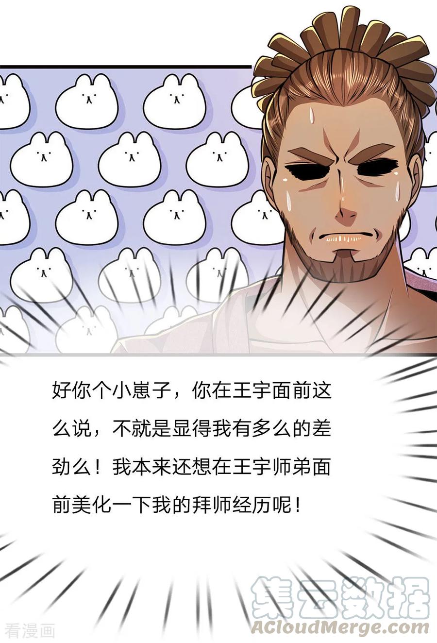 医武至尊175话 愤愤不平