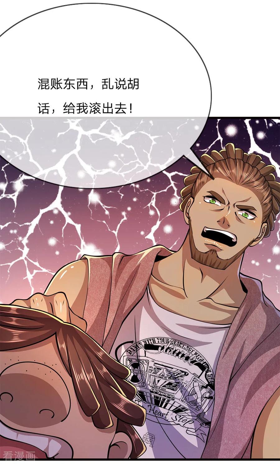 医武至尊175话 愤愤不平