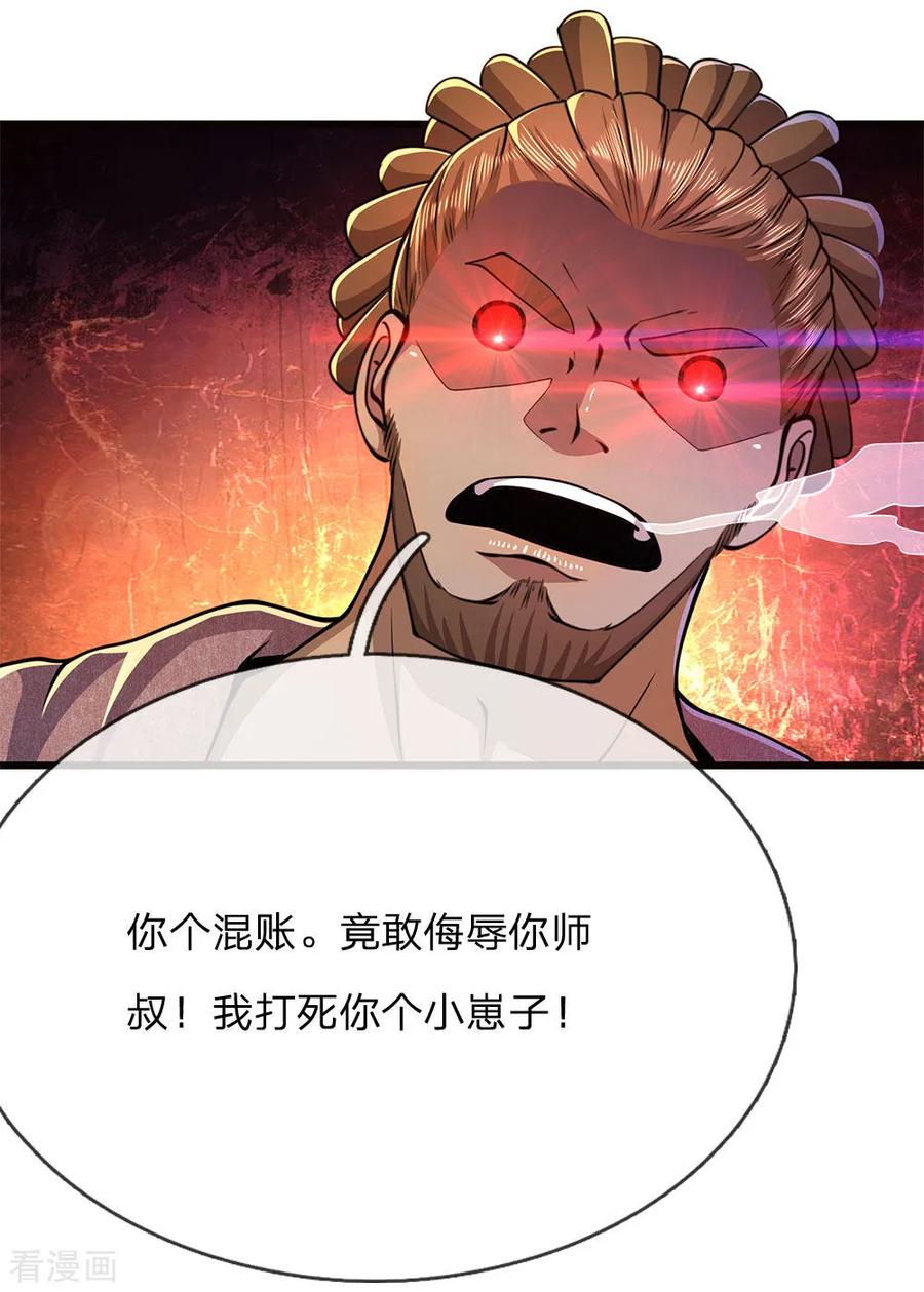 医武至尊175话 愤愤不平