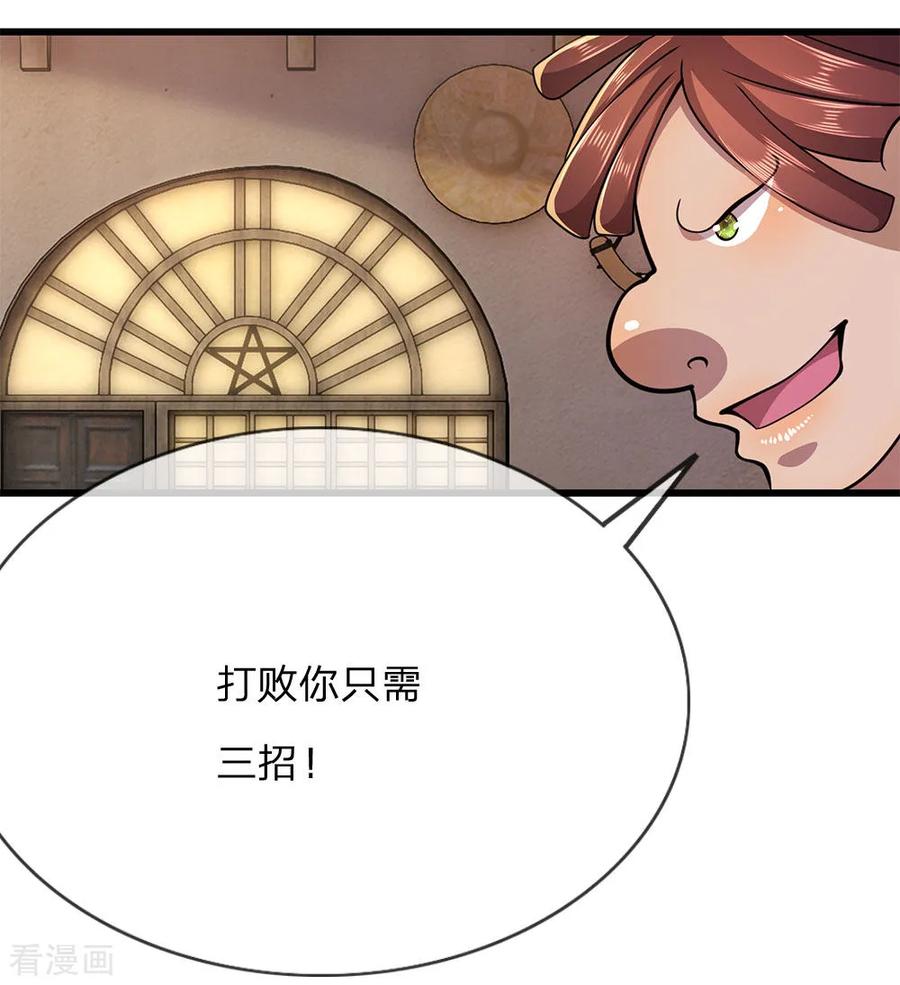 医武至尊176话 切磋比武