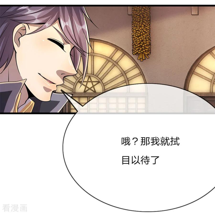 医武至尊176话 切磋比武