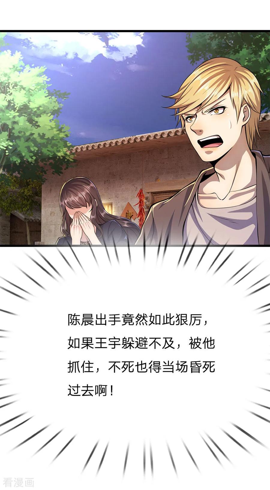 医武至尊176话 切磋比武