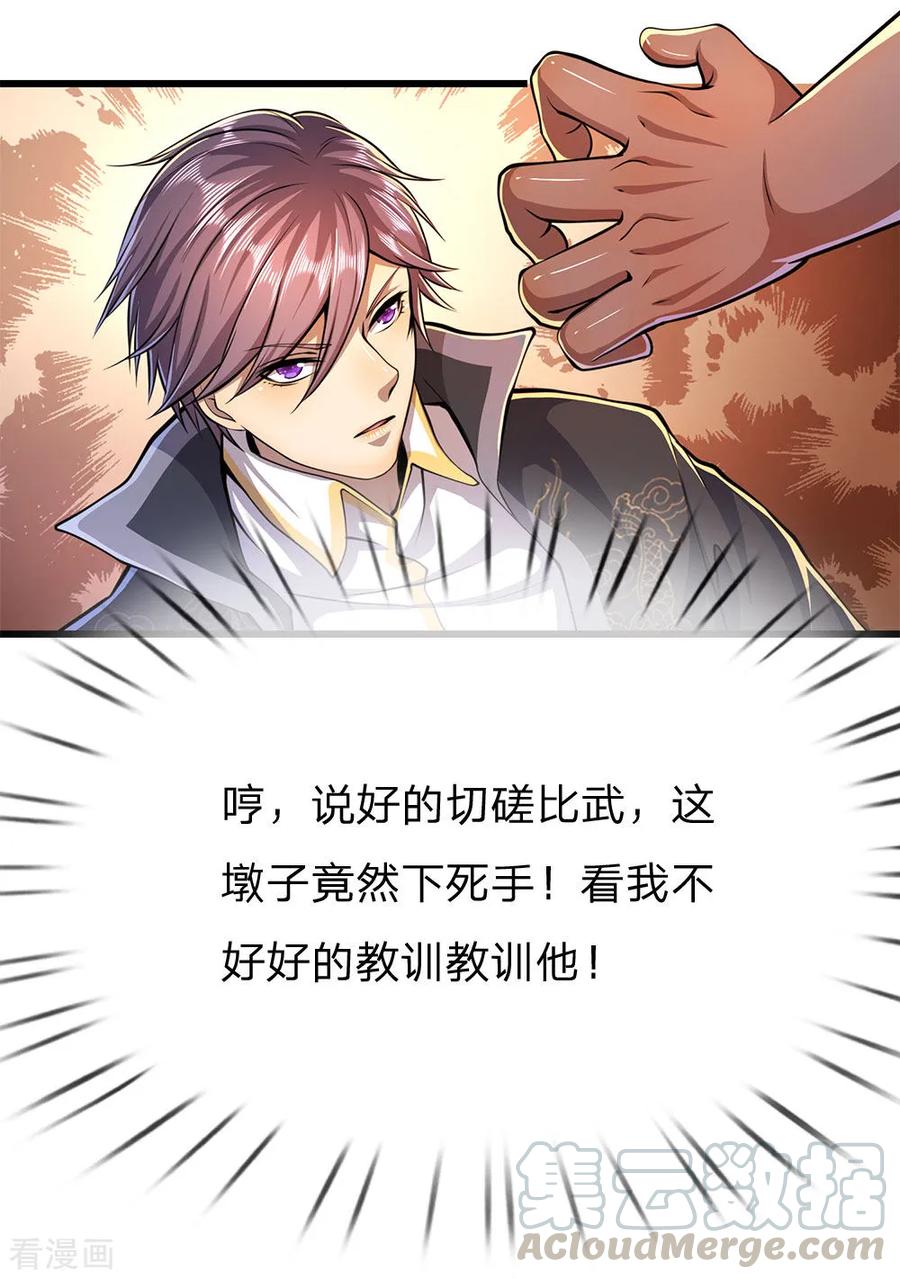 医武至尊176话 切磋比武