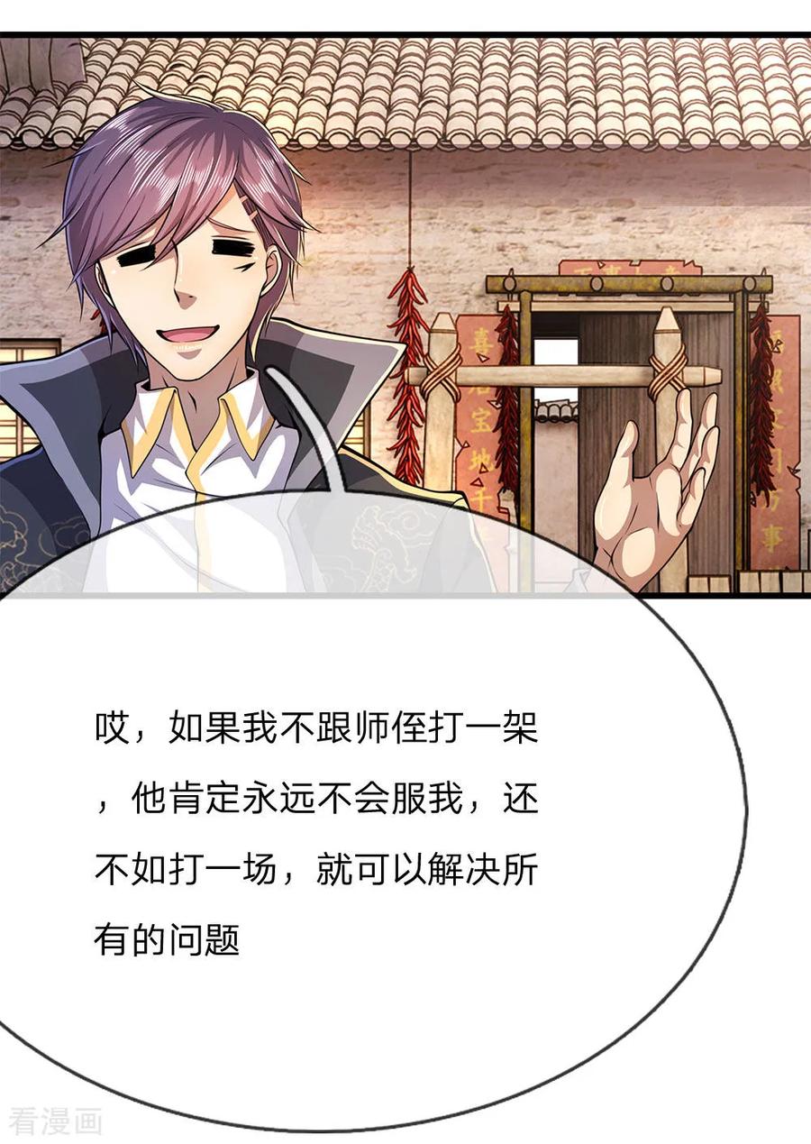 医武至尊176话 切磋比武