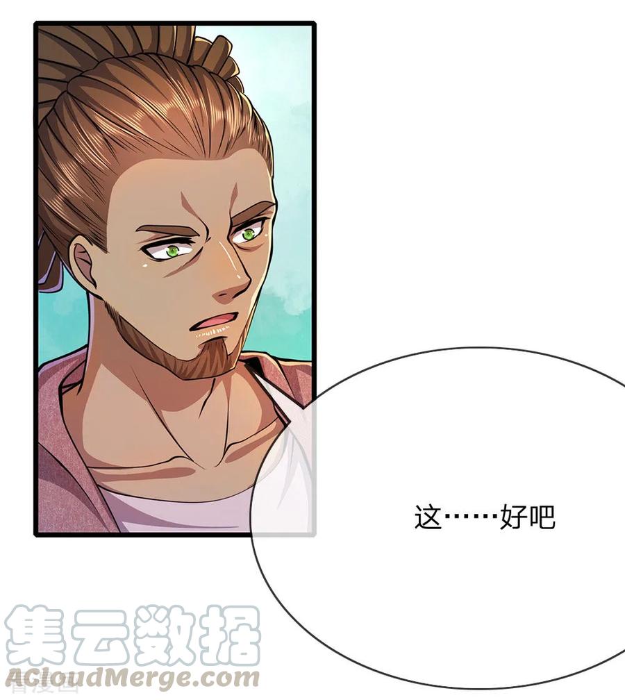 医武至尊176话 切磋比武