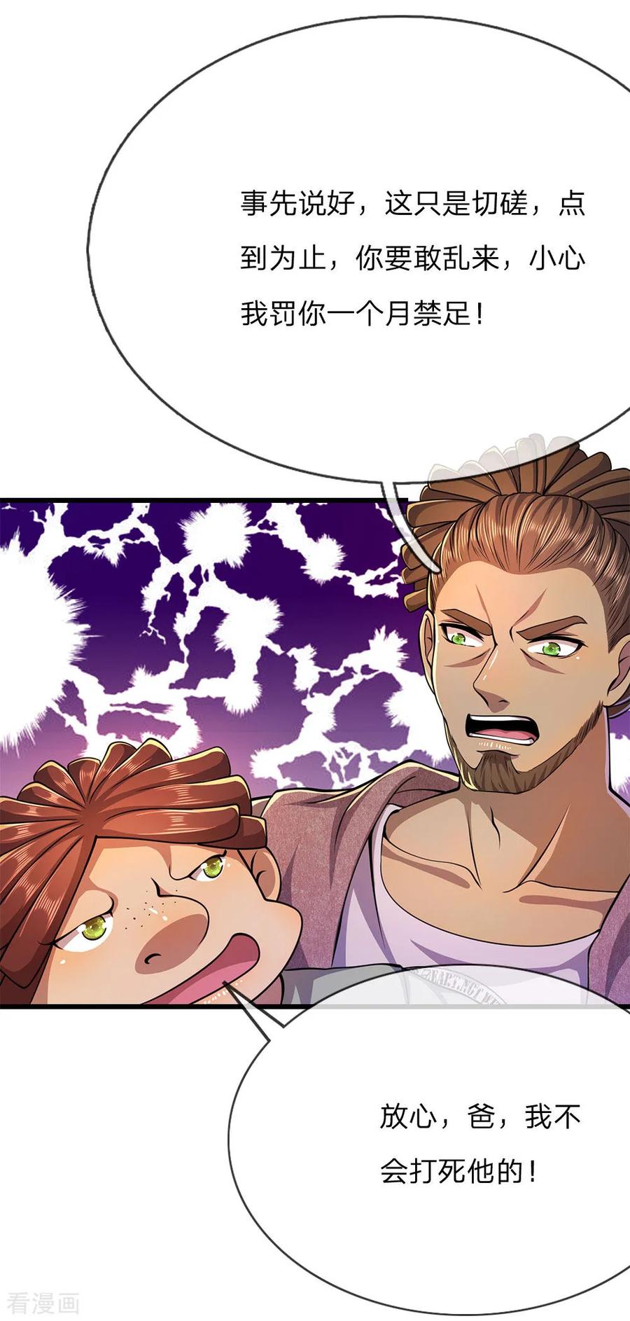 医武至尊176话 切磋比武