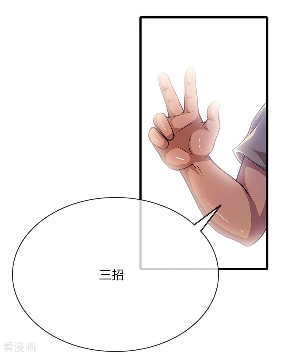 医武至尊176话 切磋比武