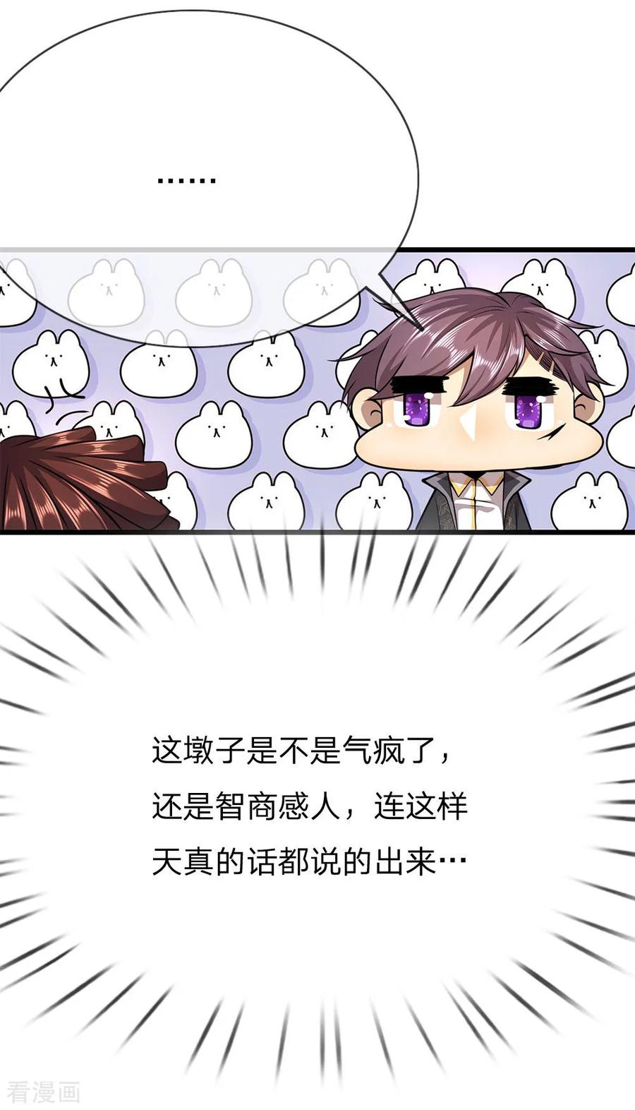 医武至尊177话 有种你别躲