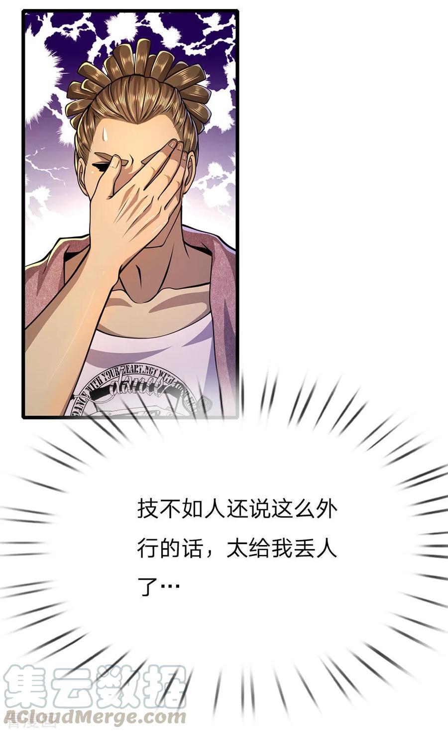 医武至尊177话 有种你别躲