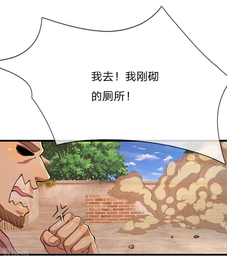 医武至尊178话 一场误会