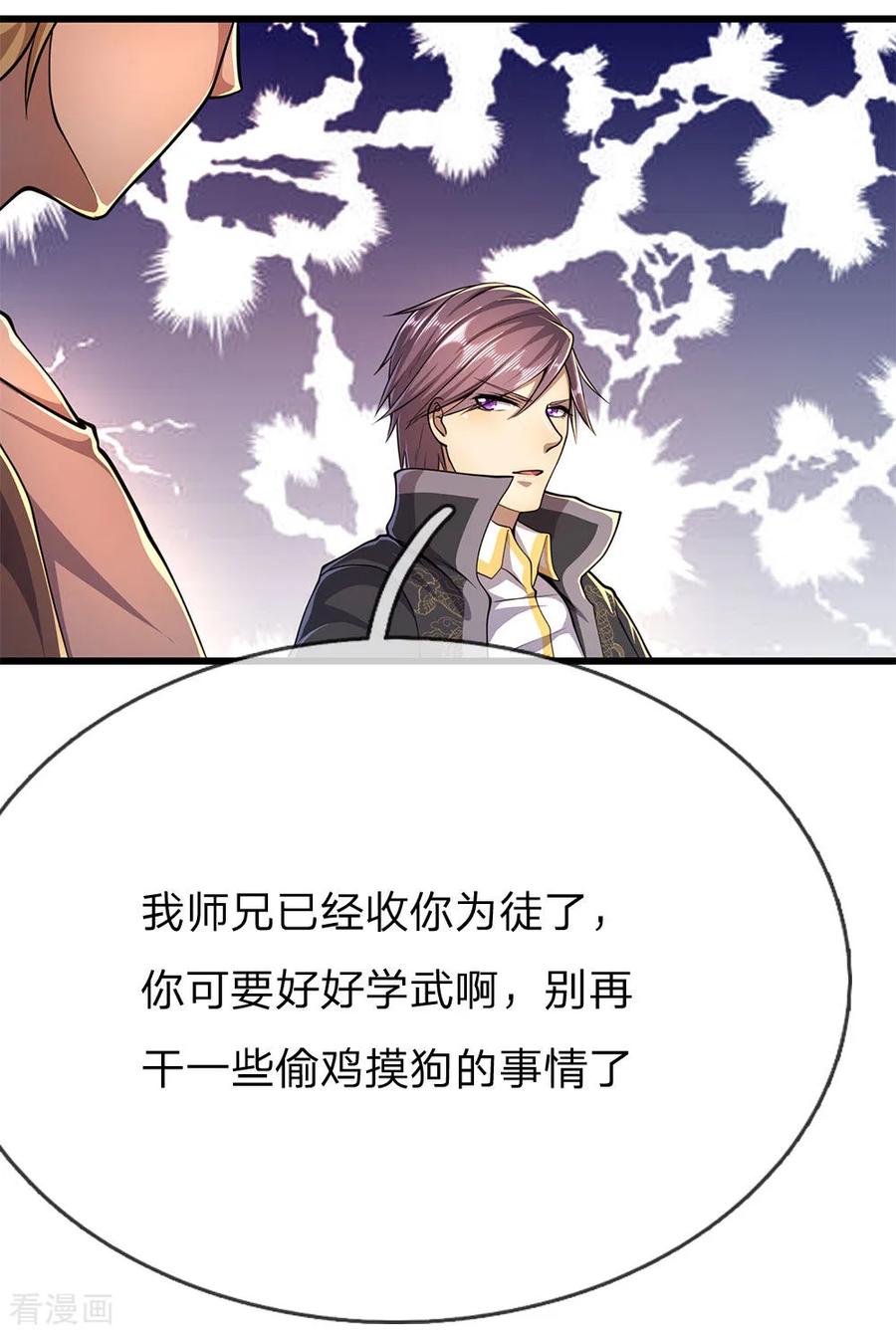 医武至尊179话 三个嫌疑人