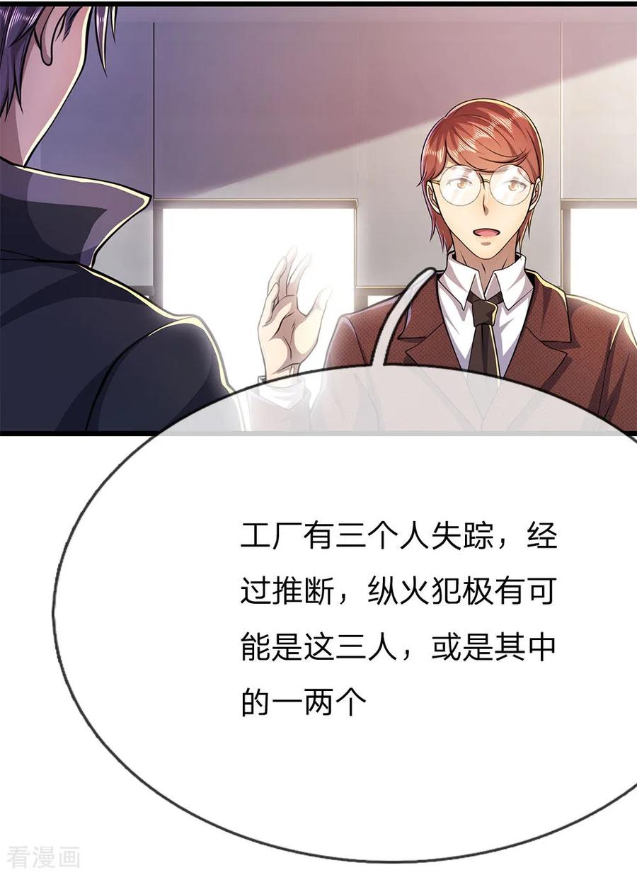 医武至尊179话 三个嫌疑人