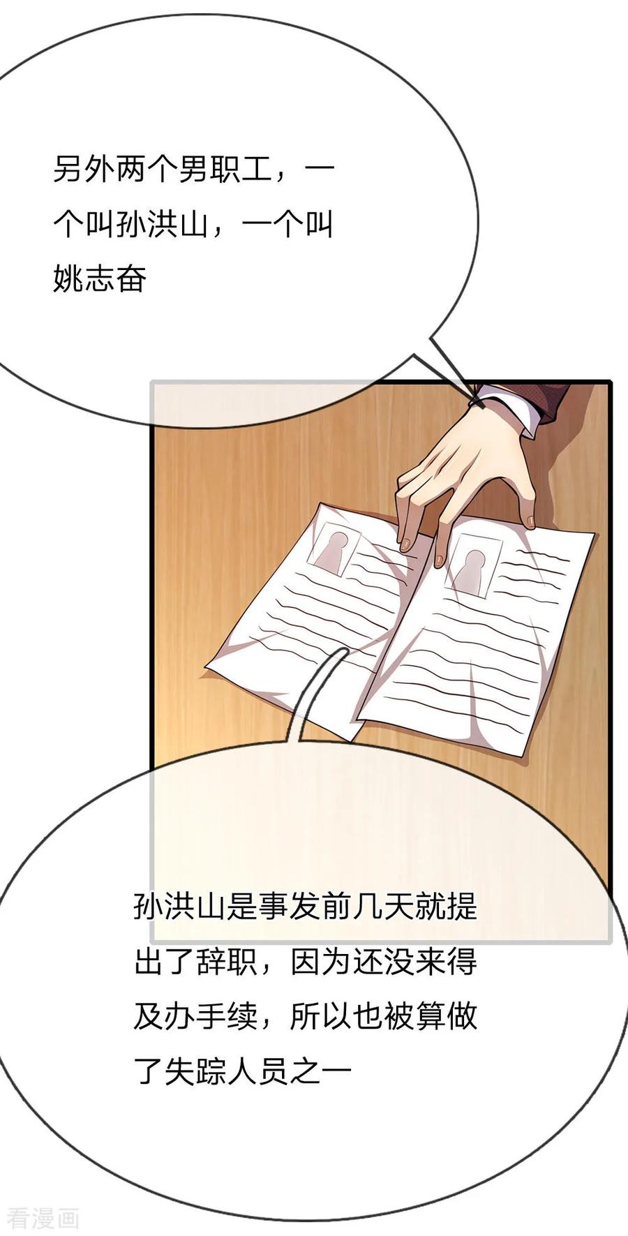 医武至尊179话 三个嫌疑人