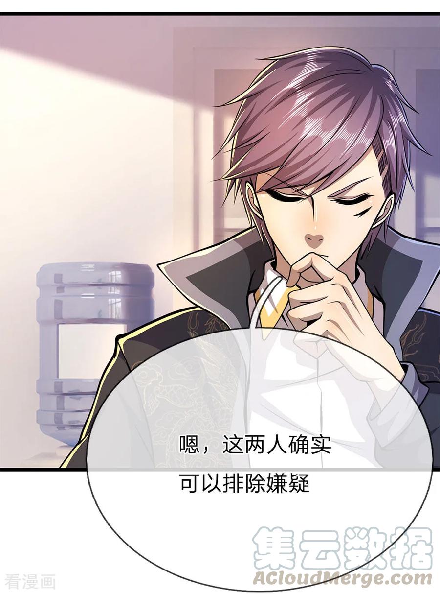 医武至尊179话 三个嫌疑人