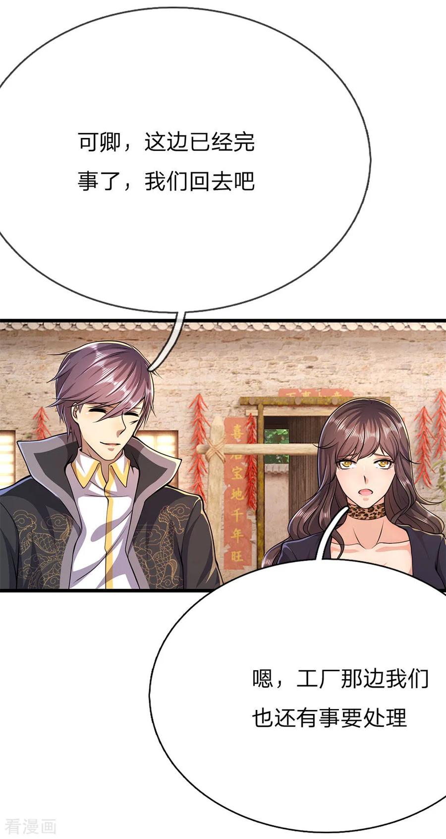 医武至尊179话 三个嫌疑人