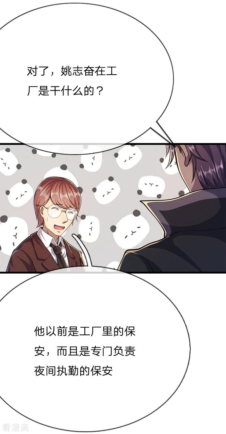 医武至尊180话 寻找嫌疑人