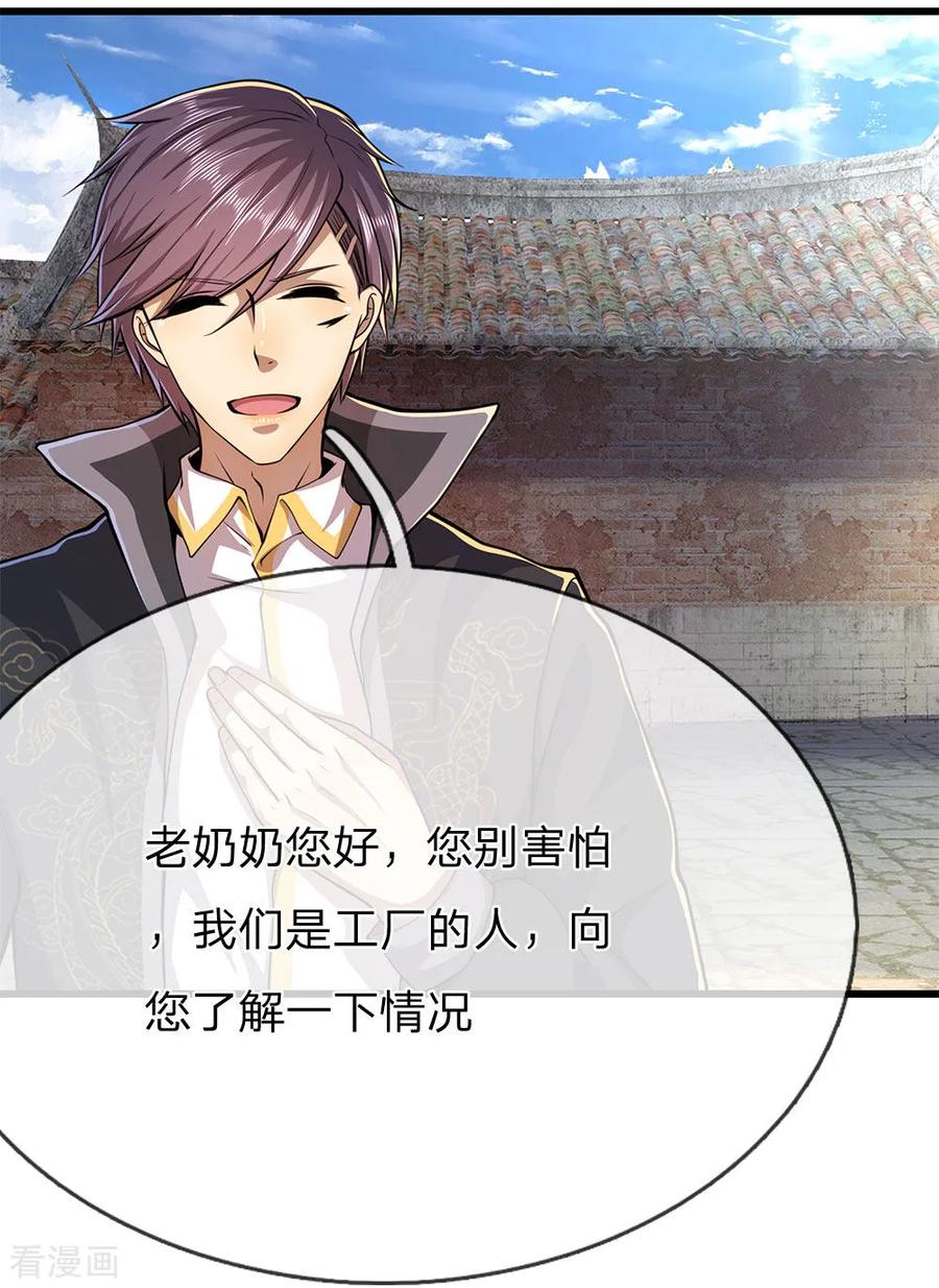 医武至尊180话 寻找嫌疑人