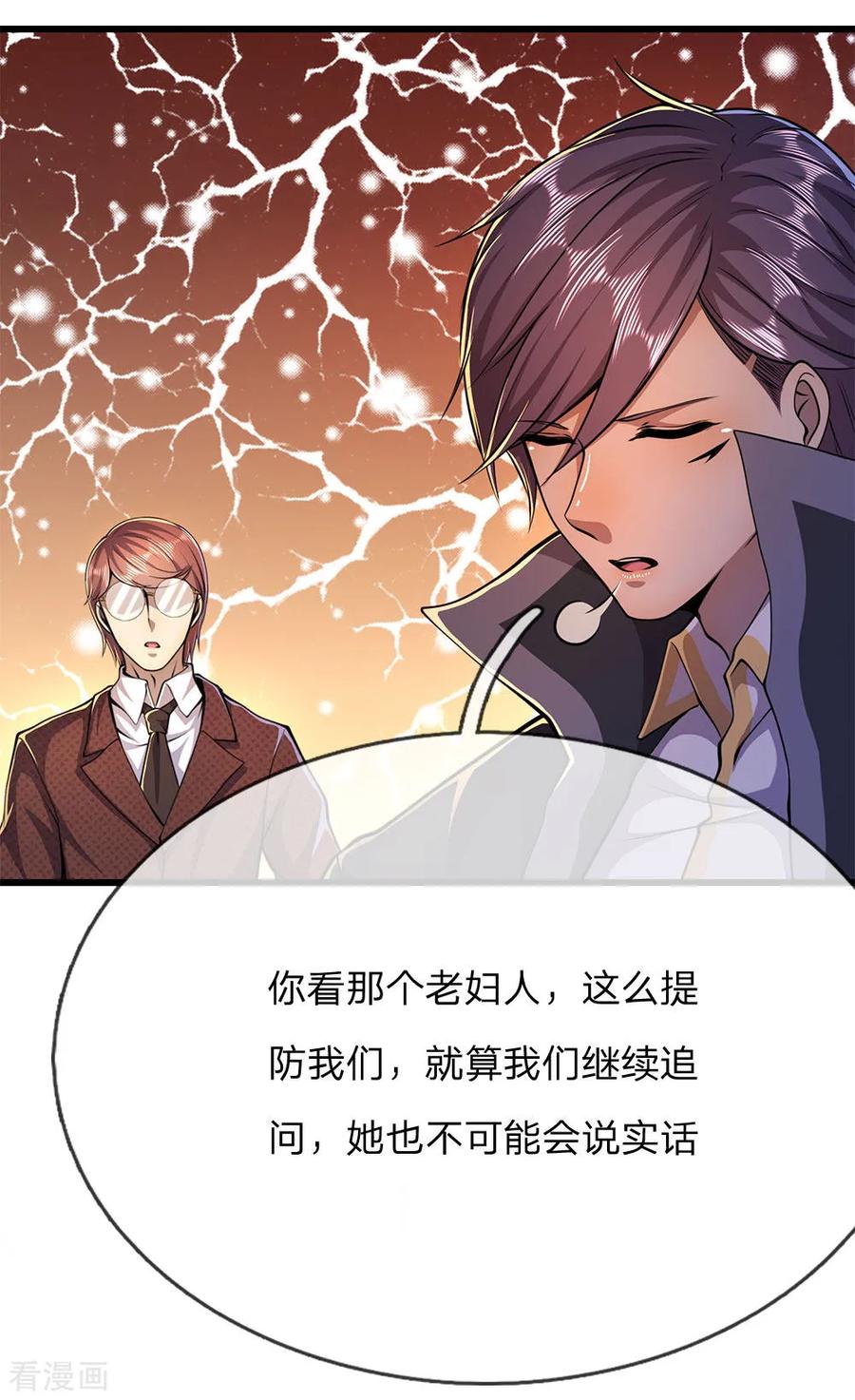 医武至尊181话 不急于一时