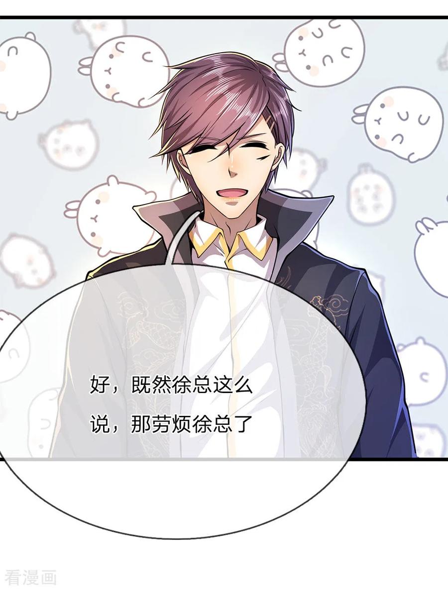 医武至尊181话 不急于一时