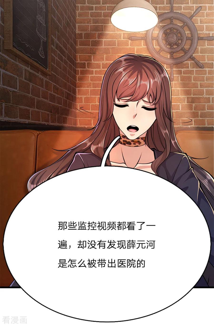 医武至尊182话 任督二脉