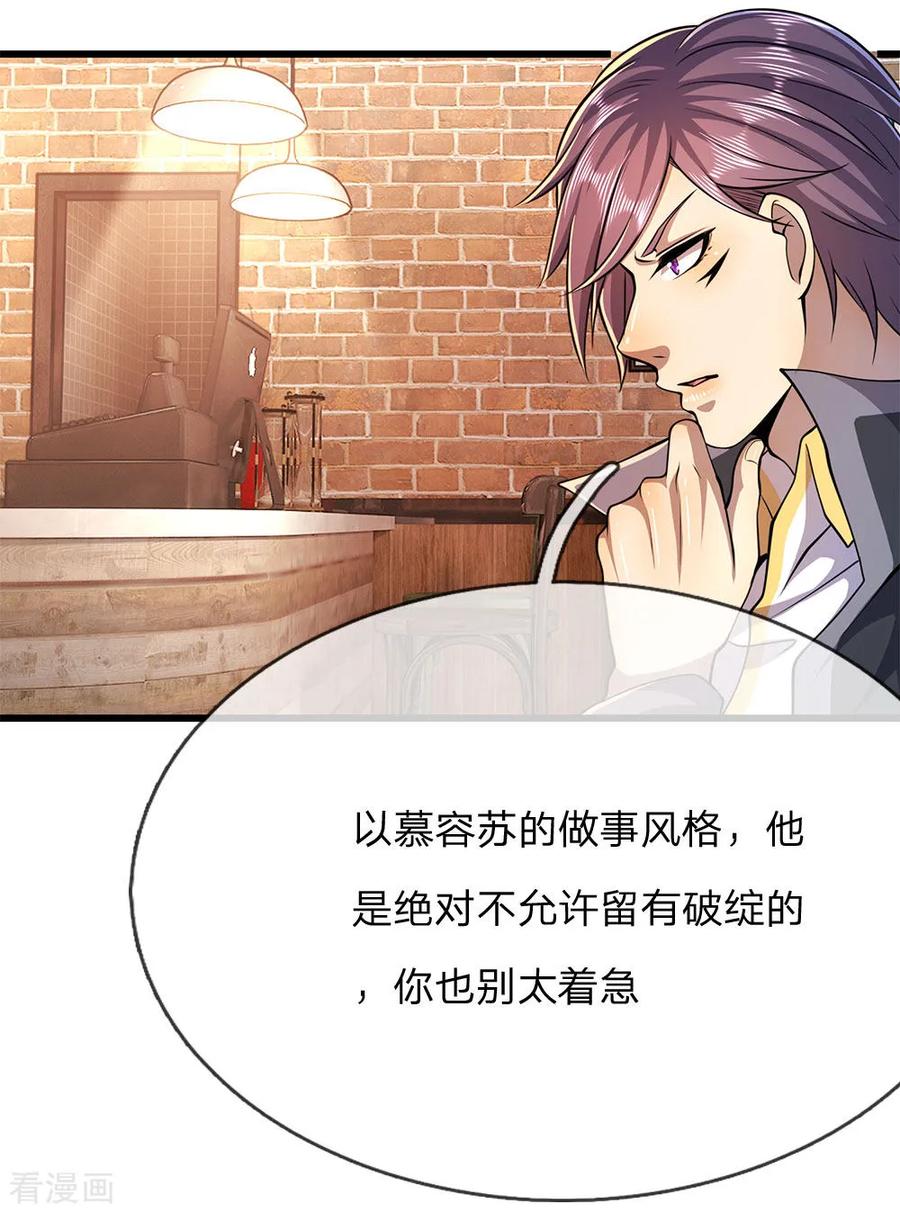 医武至尊182话 任督二脉