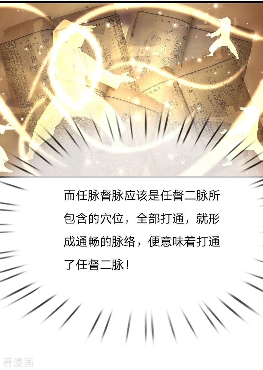 医武至尊182话 任督二脉