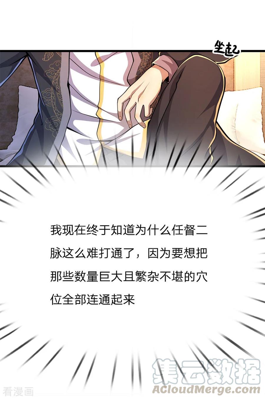 医武至尊182话 任督二脉