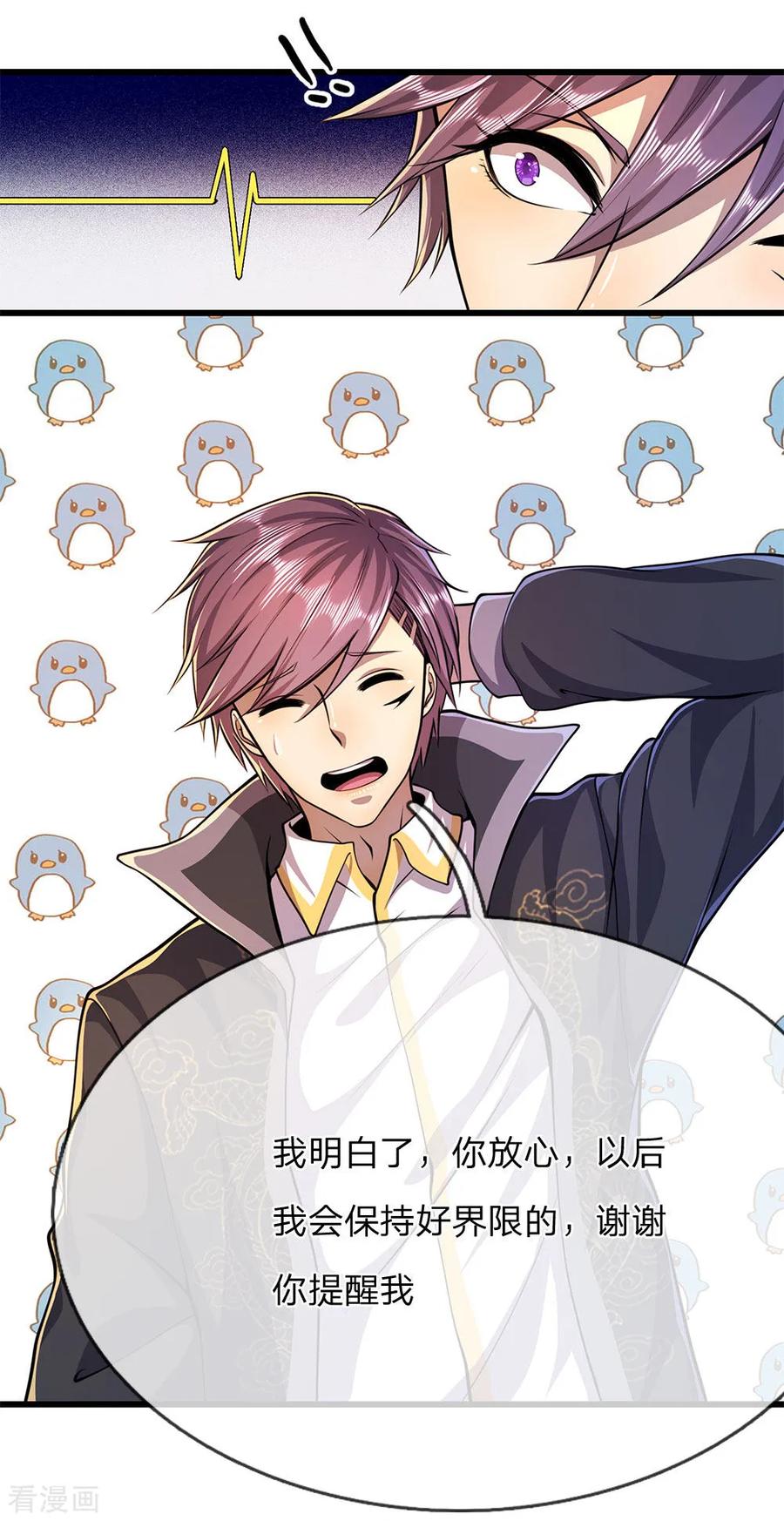 医武至尊183话 普通朋友