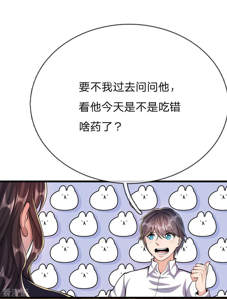 医武至尊184话 闹矛盾了？