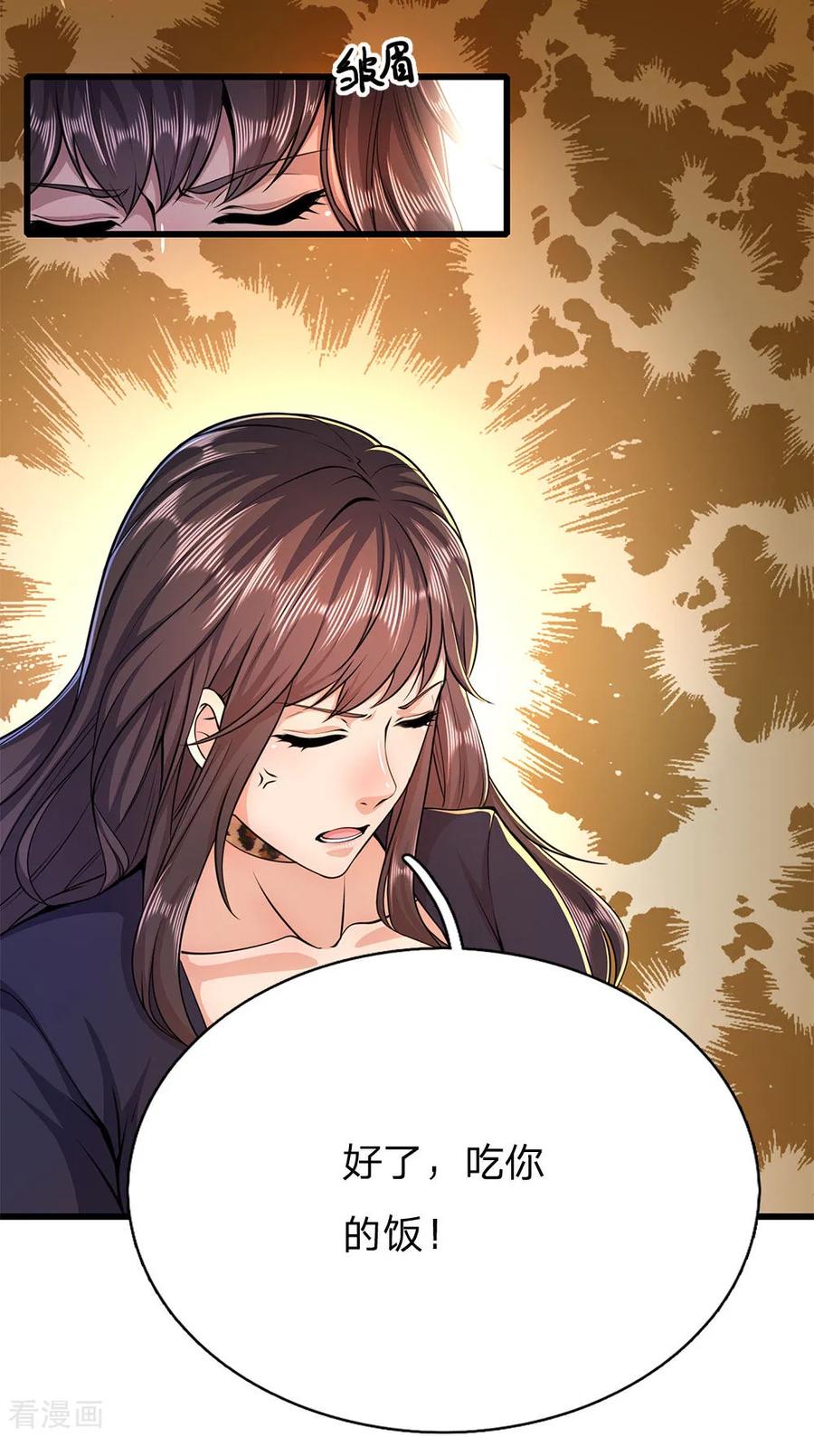 医武至尊184话 闹矛盾了？