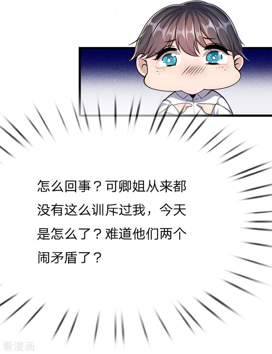 医武至尊184话 闹矛盾了？