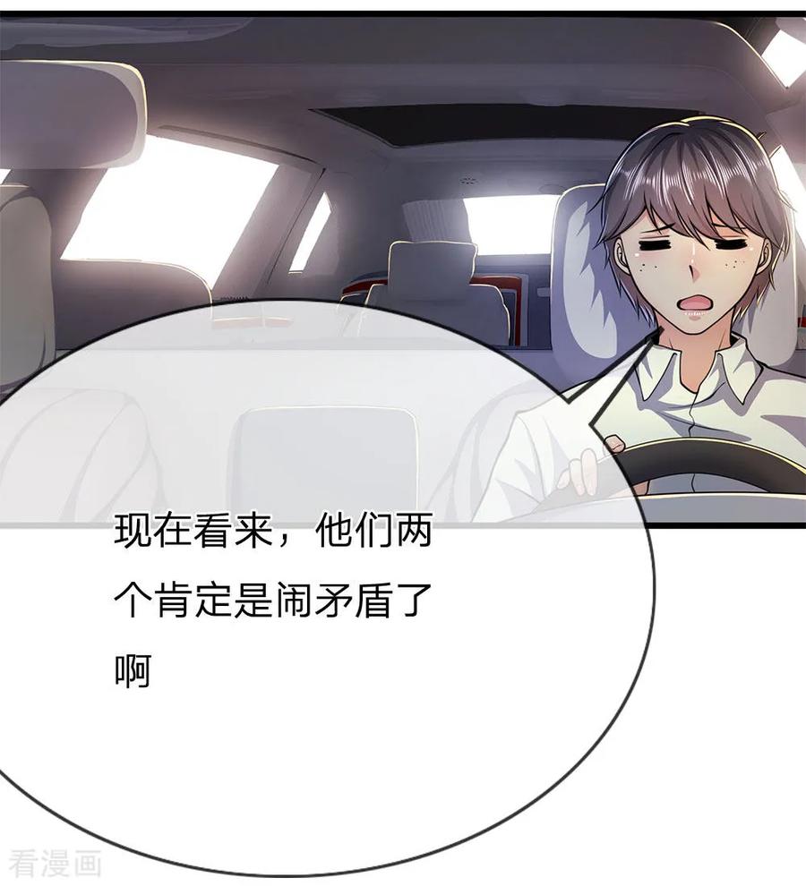 医武至尊184话 闹矛盾了？