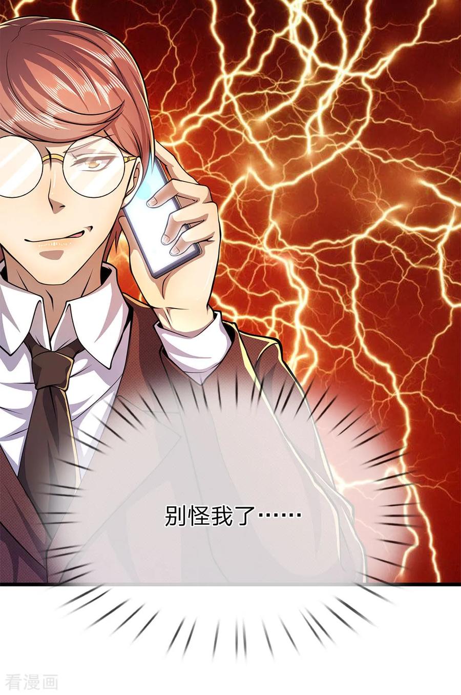 医武至尊185话 危险靠近