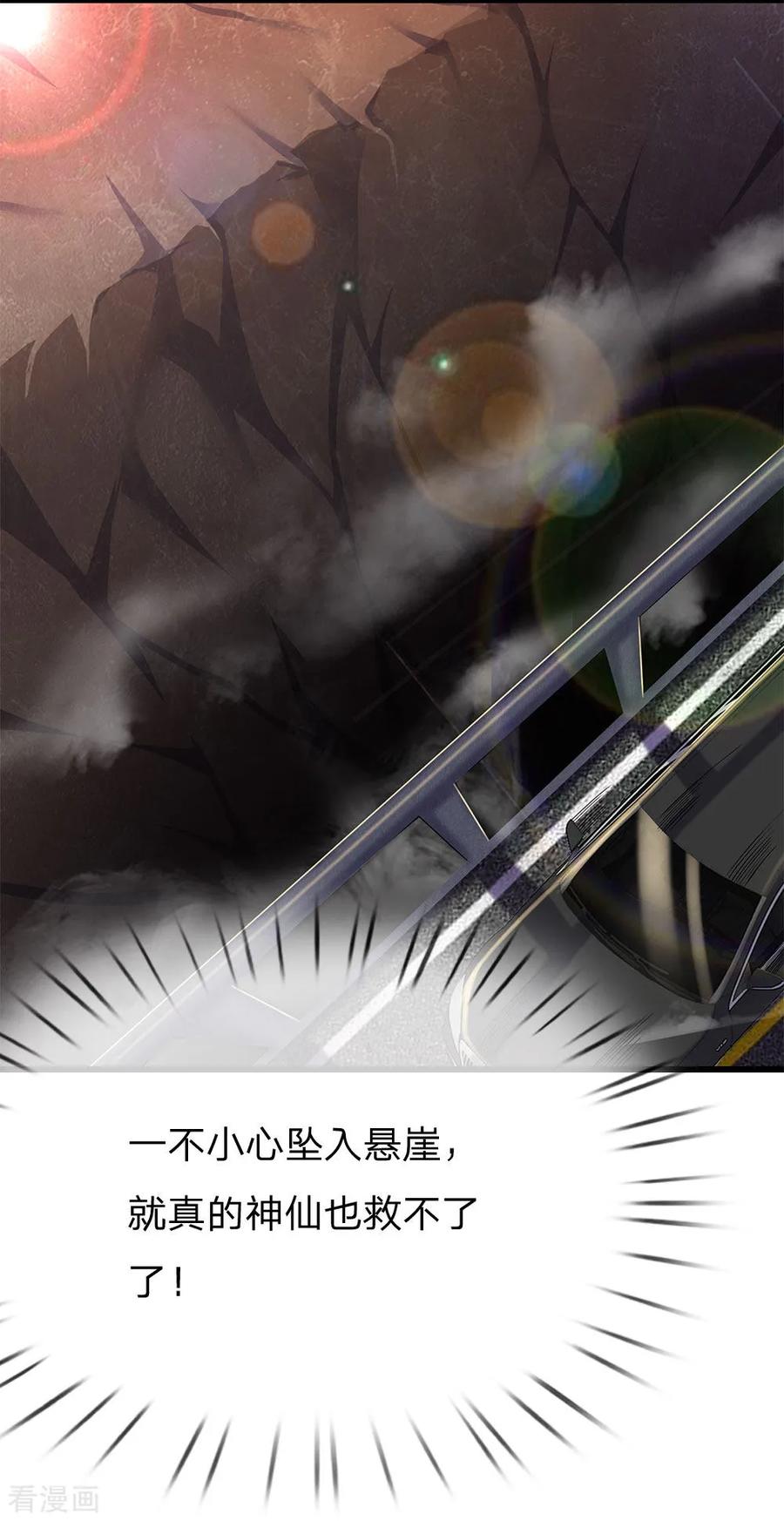 医武至尊187话 命悬一线