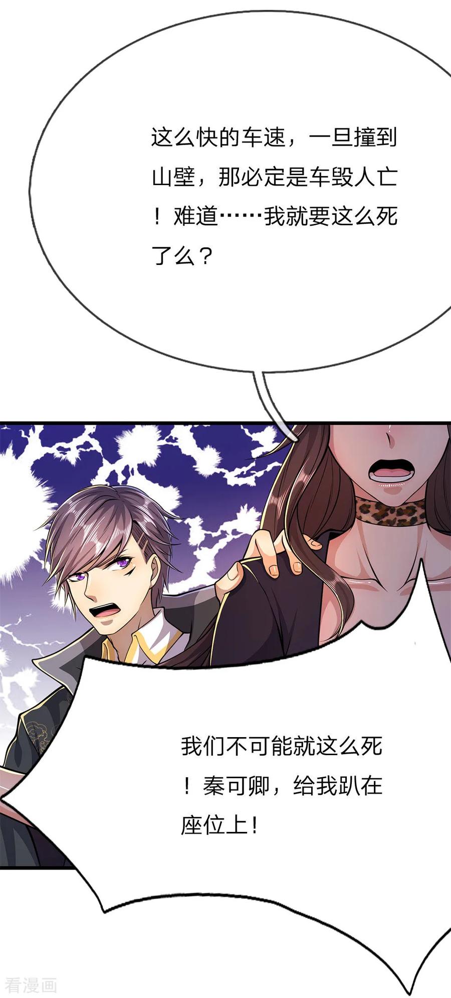 医武至尊187话 命悬一线