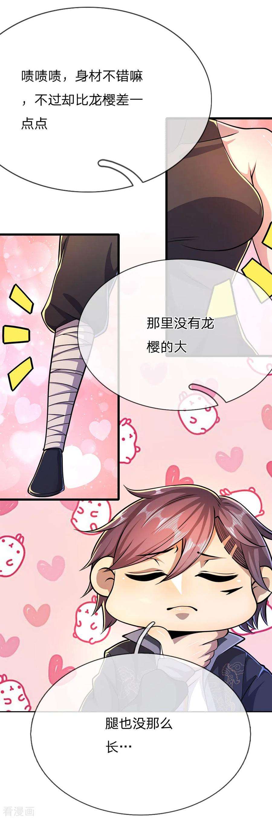 医武至尊188话 挑衅