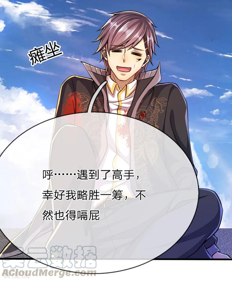 医武至尊189话 声东击西